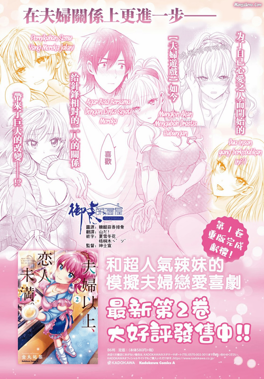 Fuufu Ijou Koibito Miman Chapter 17