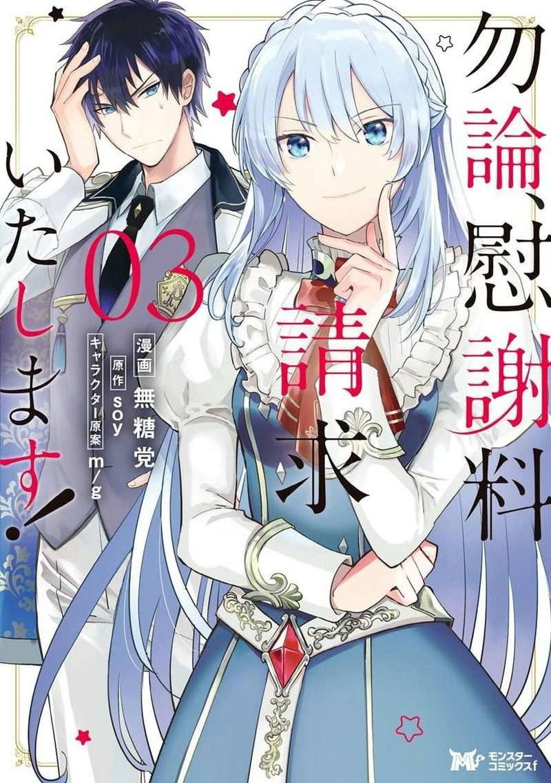 Mochiron Isharyouseikyuu itashimasu! Chapter 11