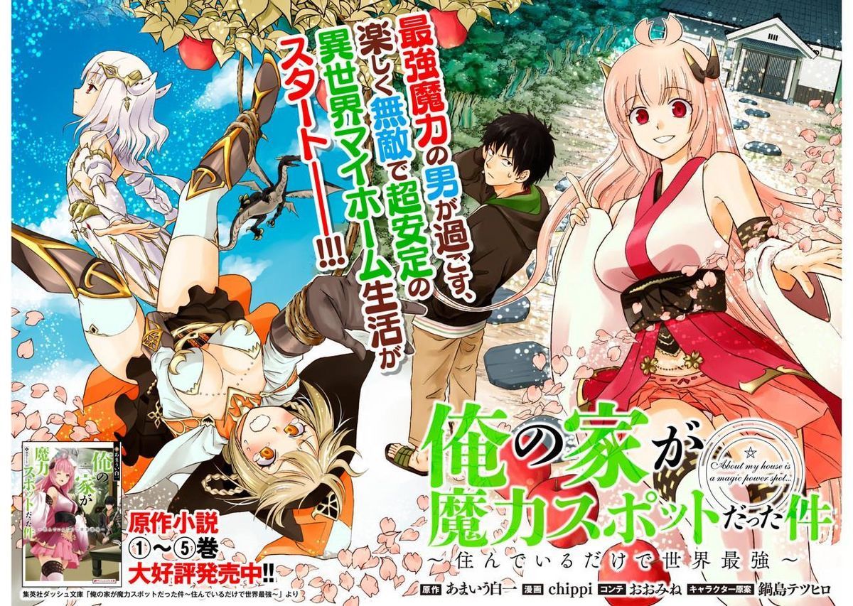 Ore no Ie ga Maryoku Spot datta Ken – Sundeiru dake de Sekai Saikyou Chapter 1