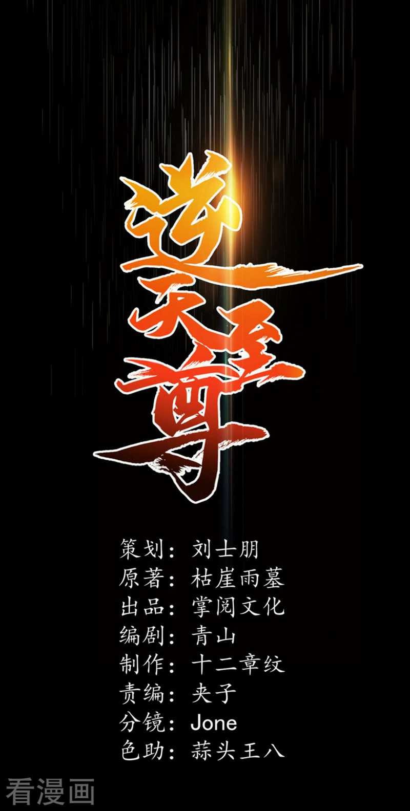 Against The Heaven Supreme (The Guardians Heaven)