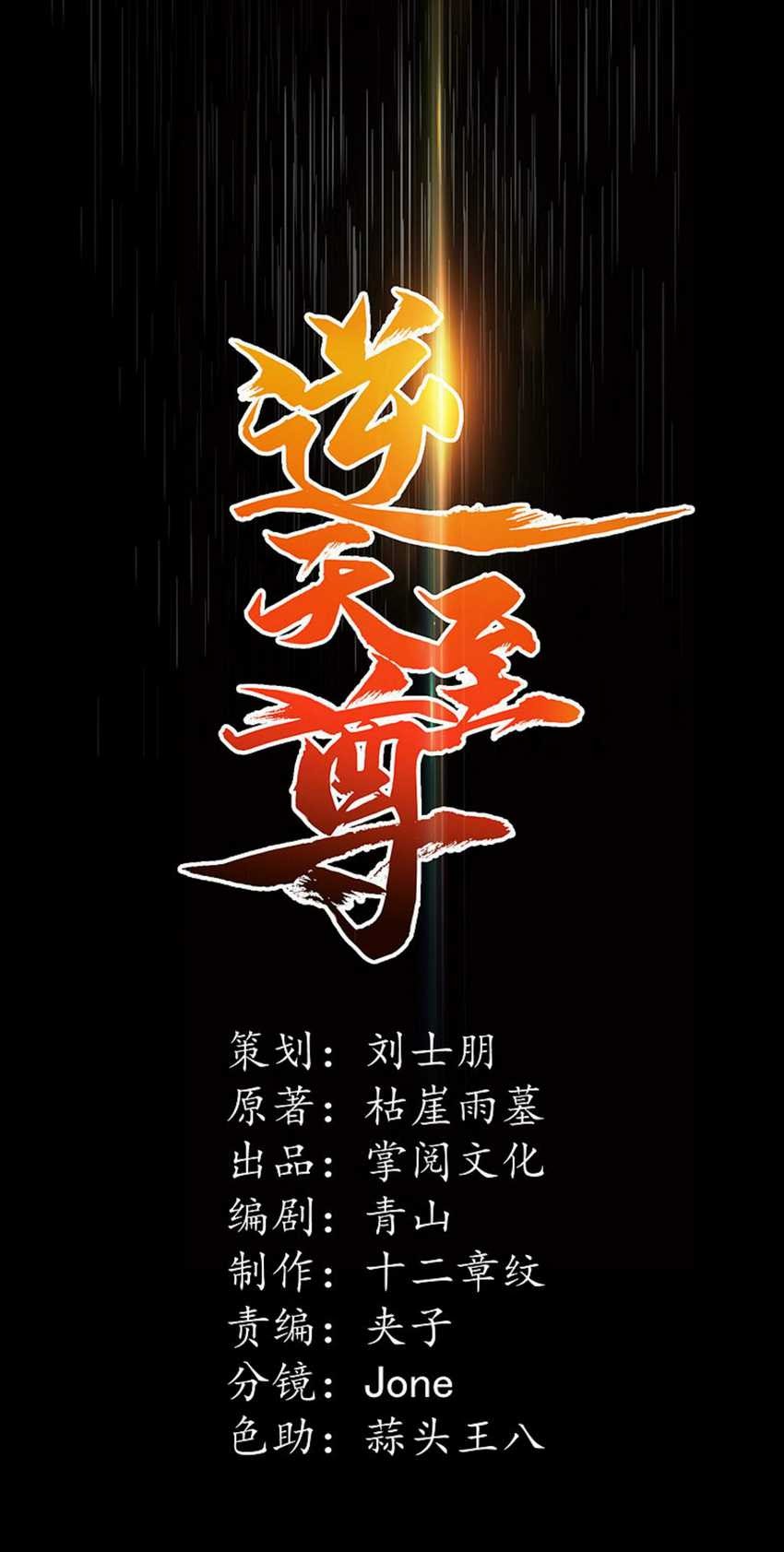Against The Heaven Supreme (The Guardians Heaven)