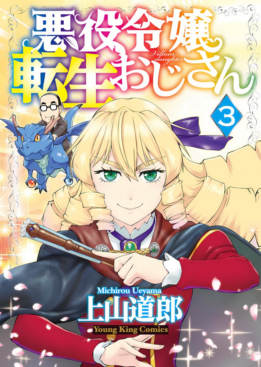 Akuyaku Reijou Tensei Oji-san