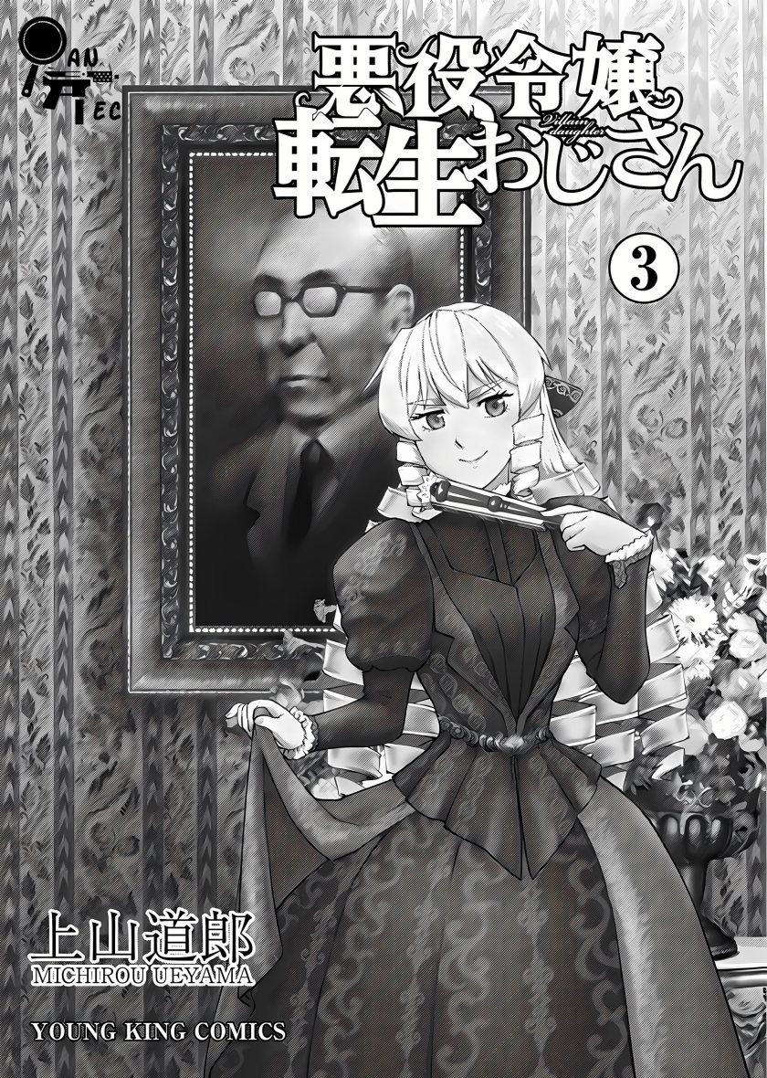 Akuyaku Reijou Tensei Oji-san