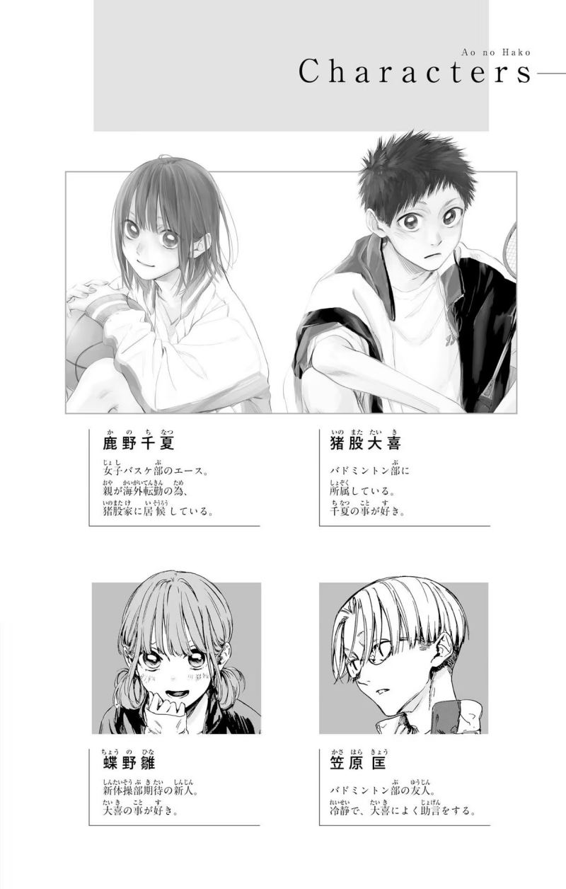 Ao no Hako