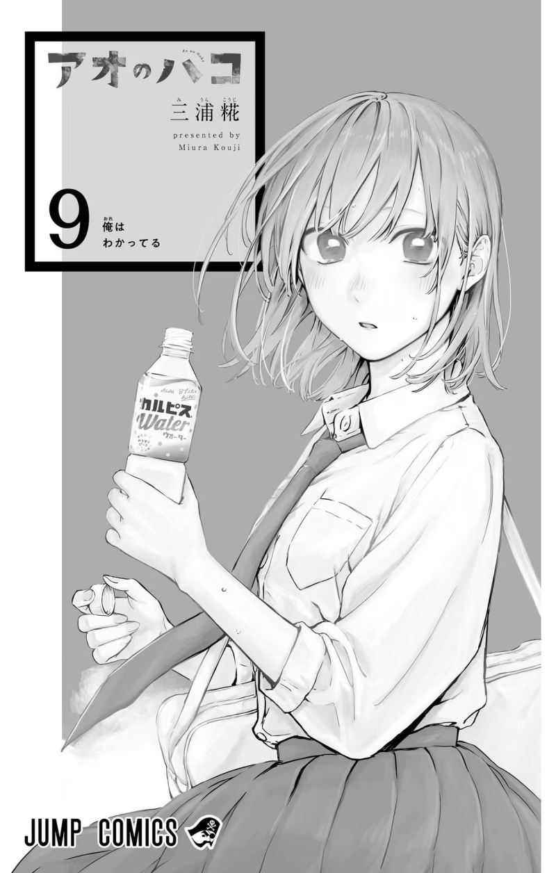 Ao no Hako