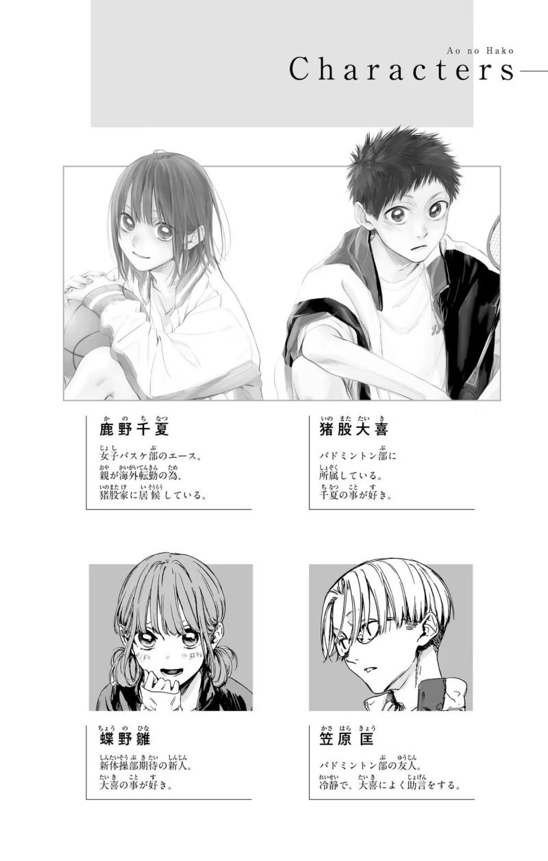 Ao no Hako