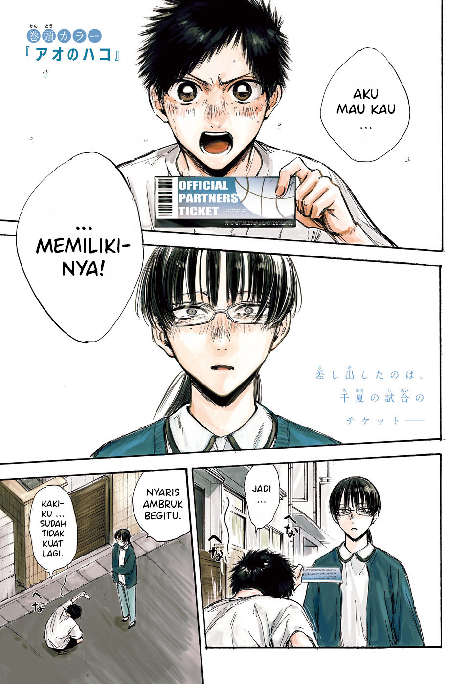 Ao no Hako