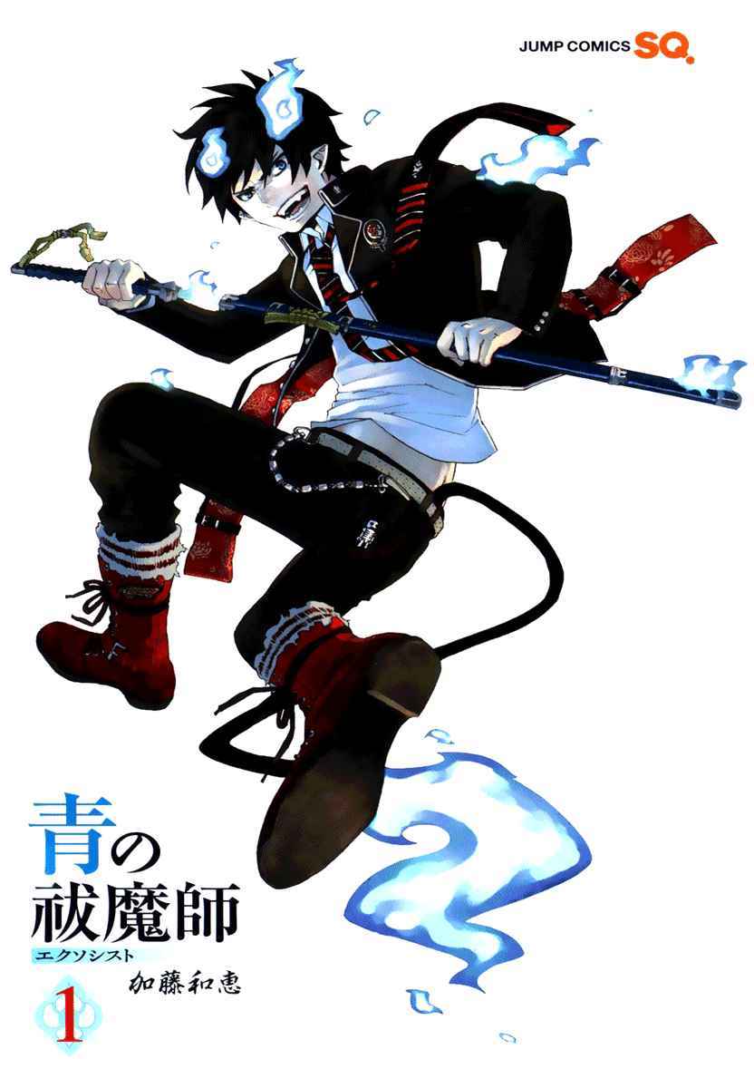 Ao no Exorcist