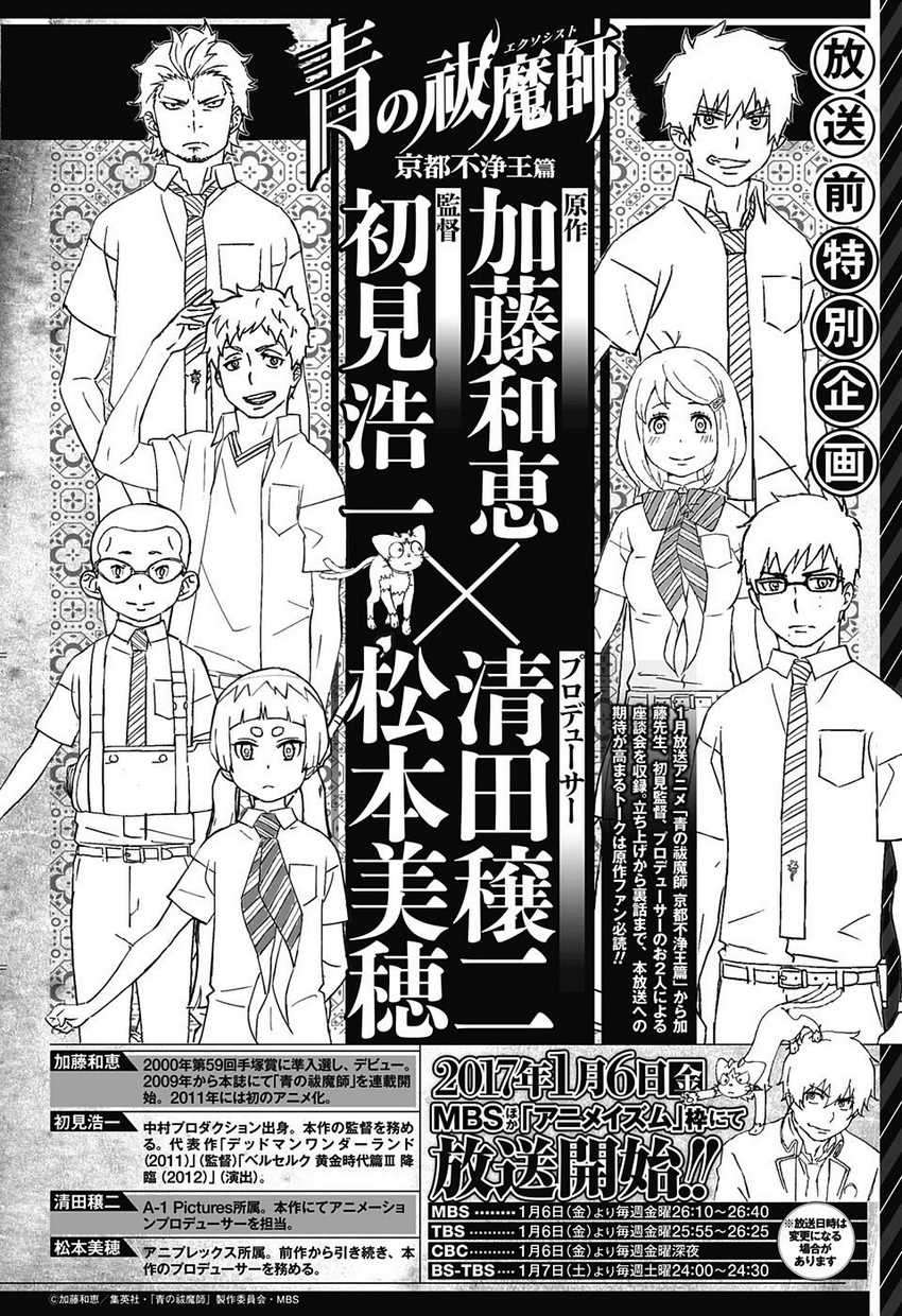 Ao no Exorcist