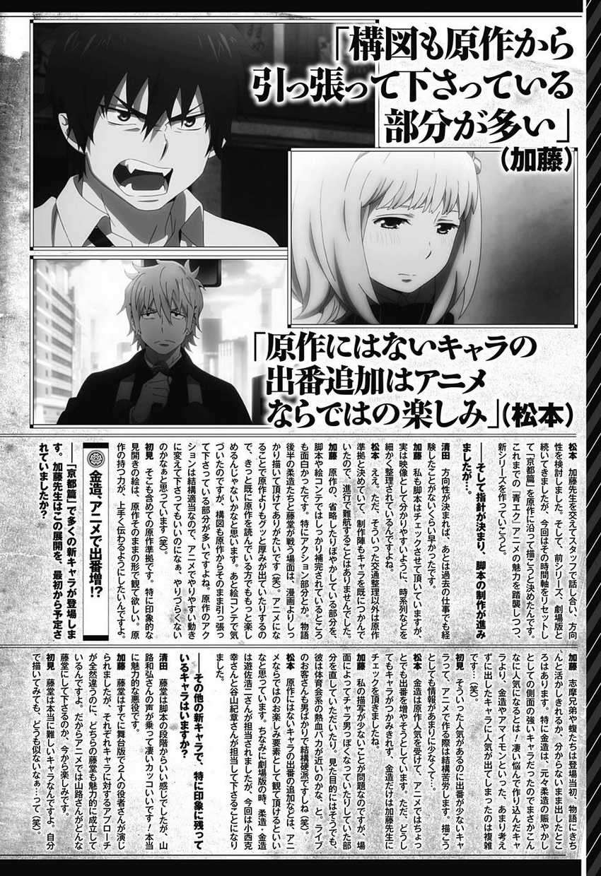 Ao no Exorcist