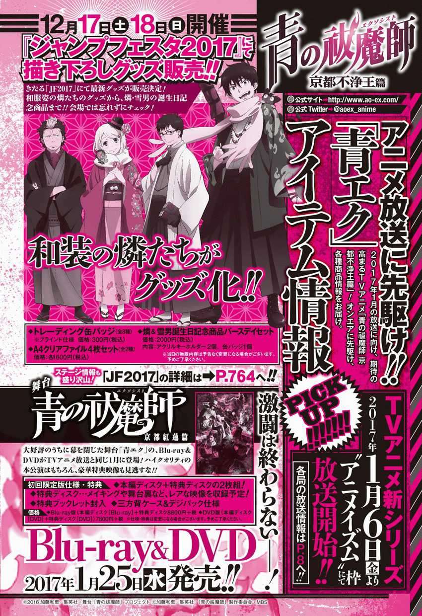 Ao no Exorcist