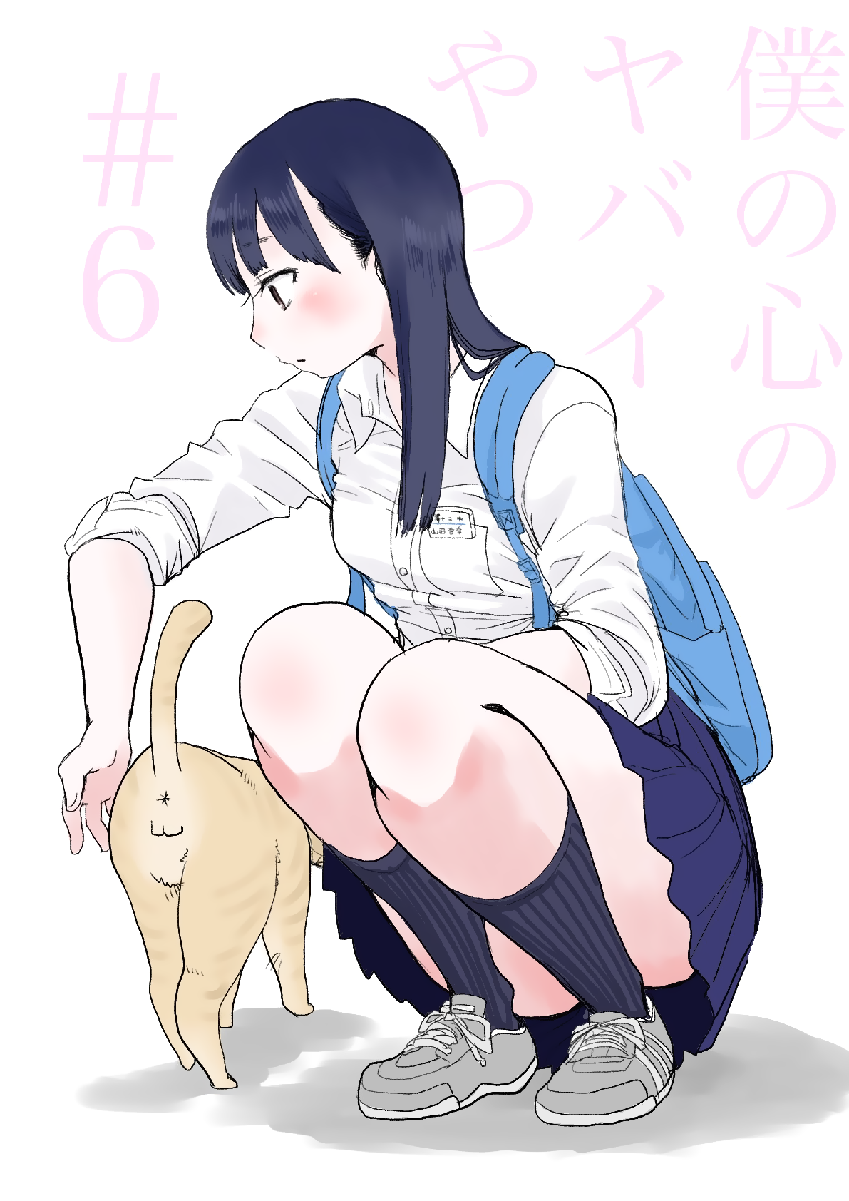 Boku no Kokoro no Yabai Yatsu