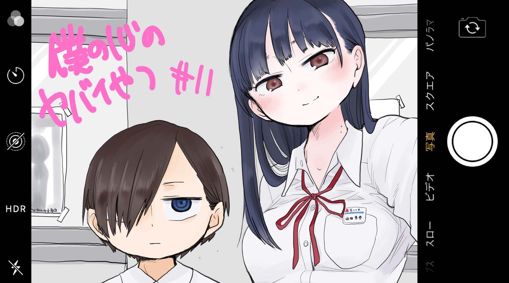 Boku no Kokoro no Yabai Yatsu