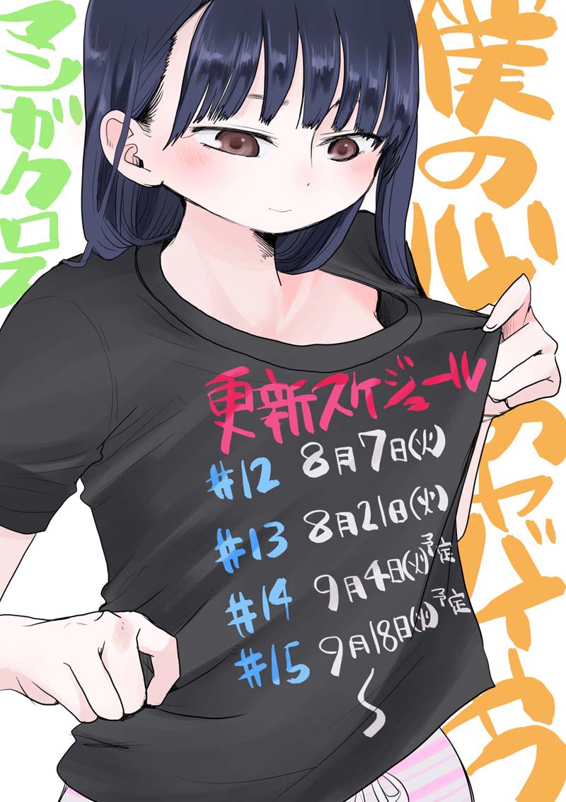 Boku no Kokoro no Yabai Yatsu