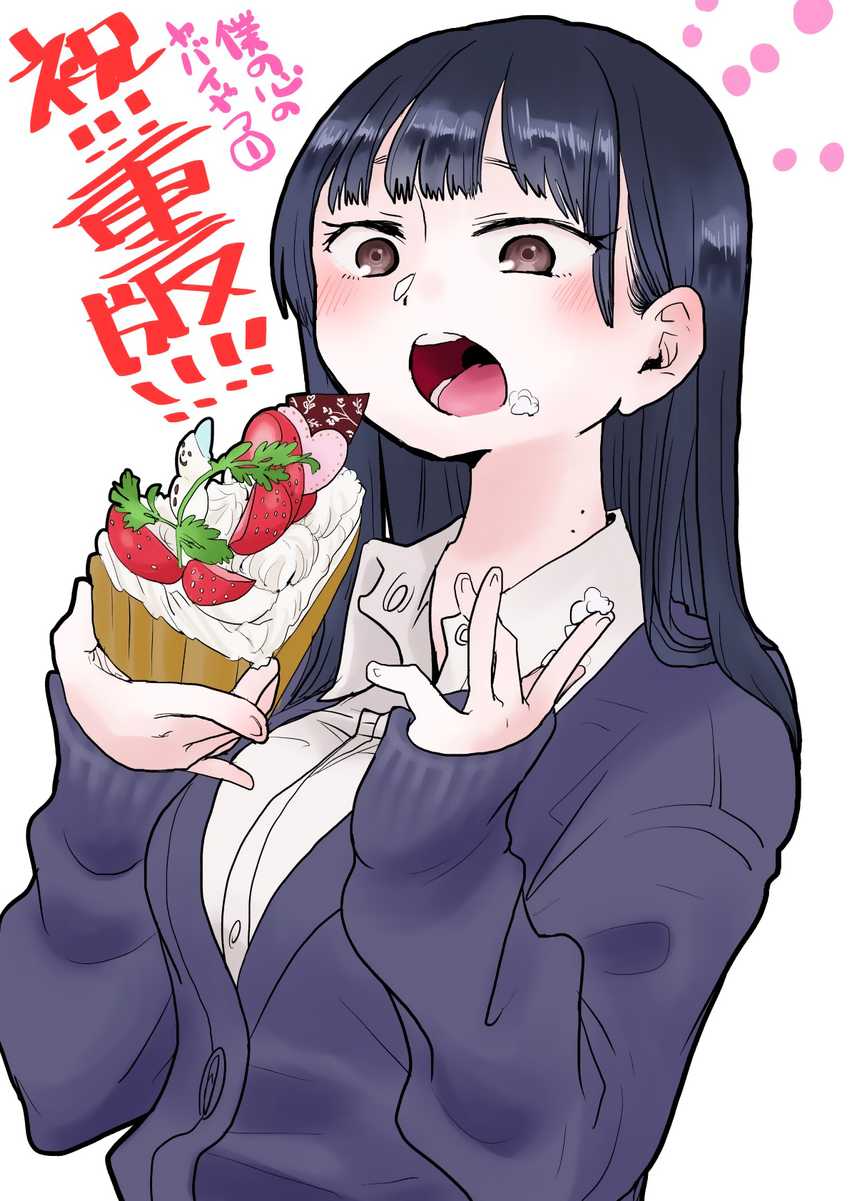 Boku no Kokoro no Yabai Yatsu