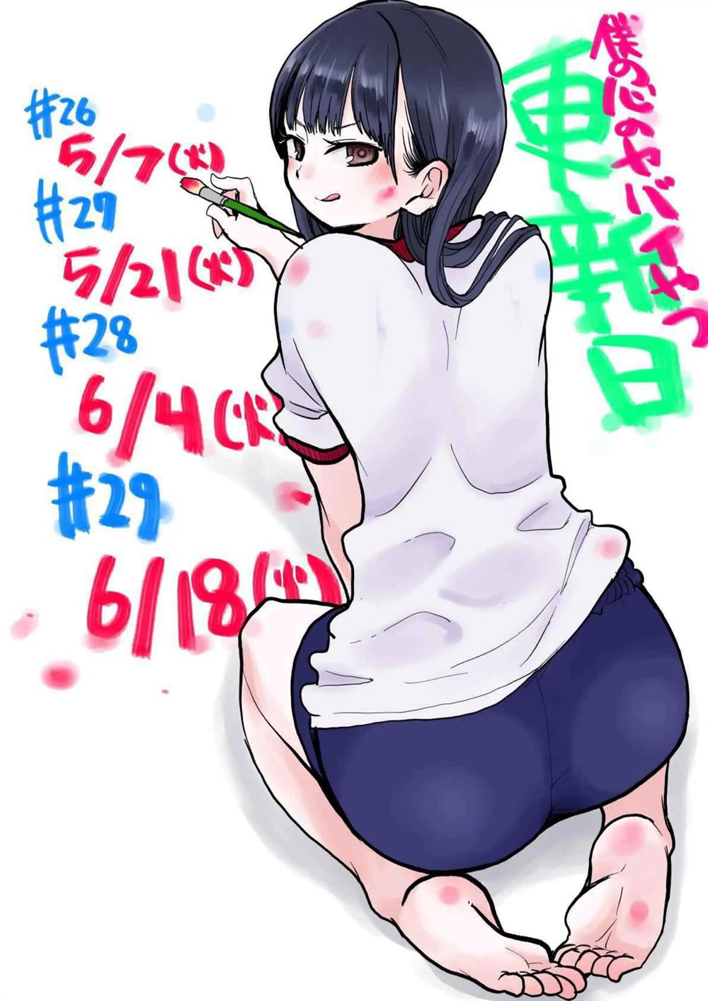Boku no Kokoro no Yabai Yatsu