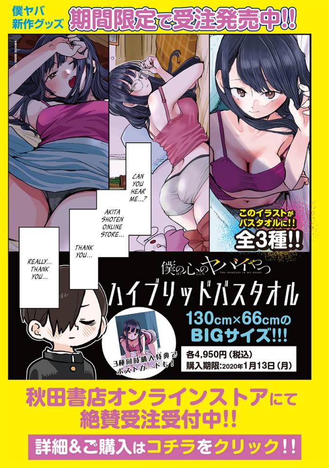 Boku no Kokoro no Yabai Yatsu