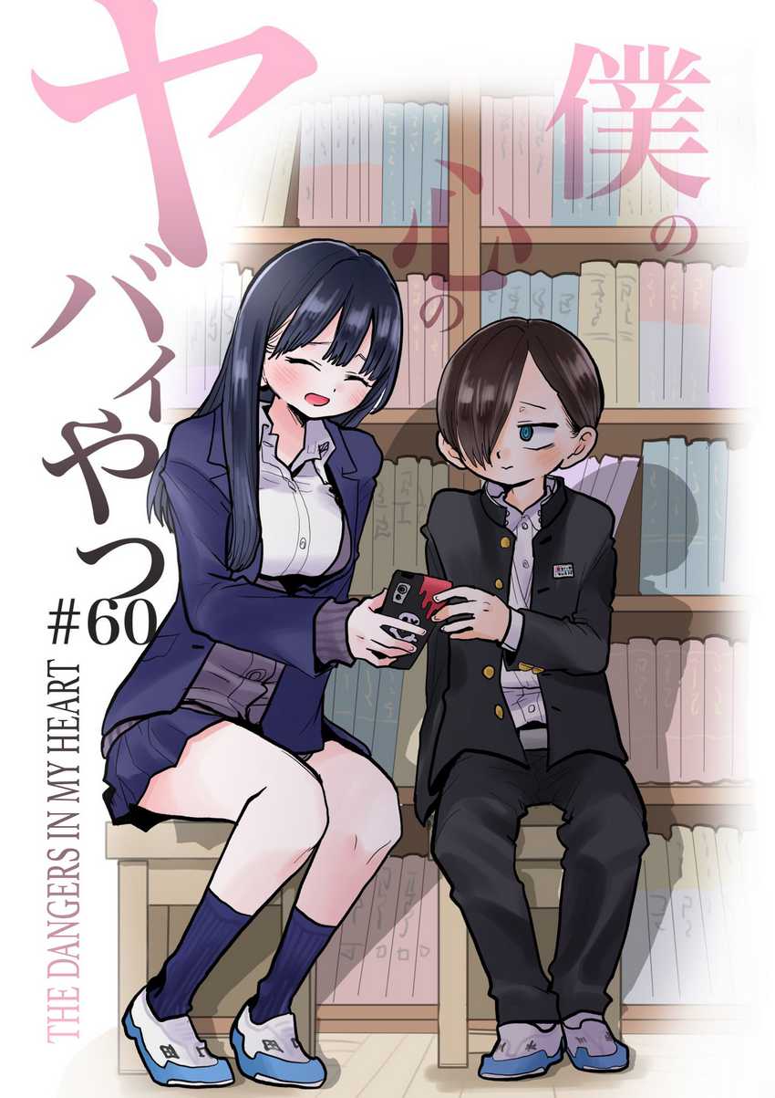 Boku no Kokoro no Yabai Yatsu