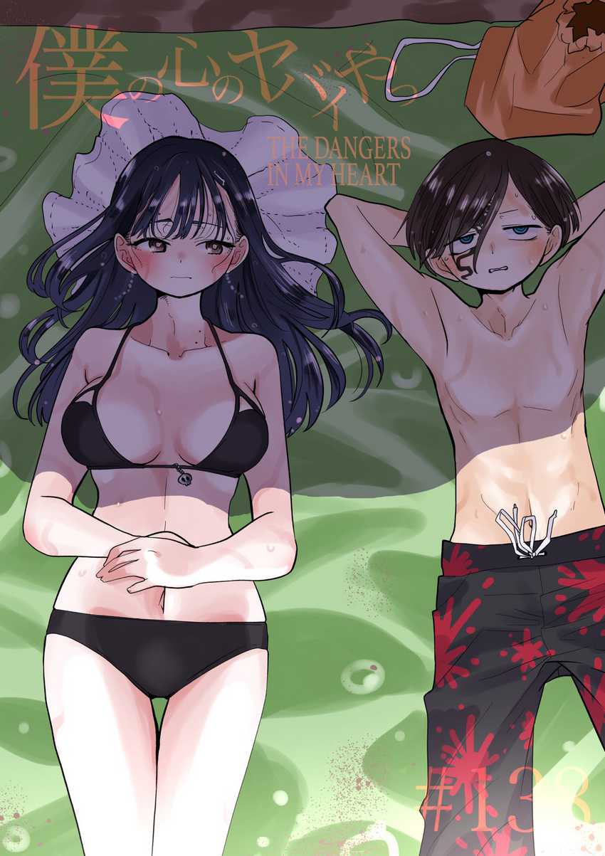 Boku no Kokoro no Yabai Yatsu