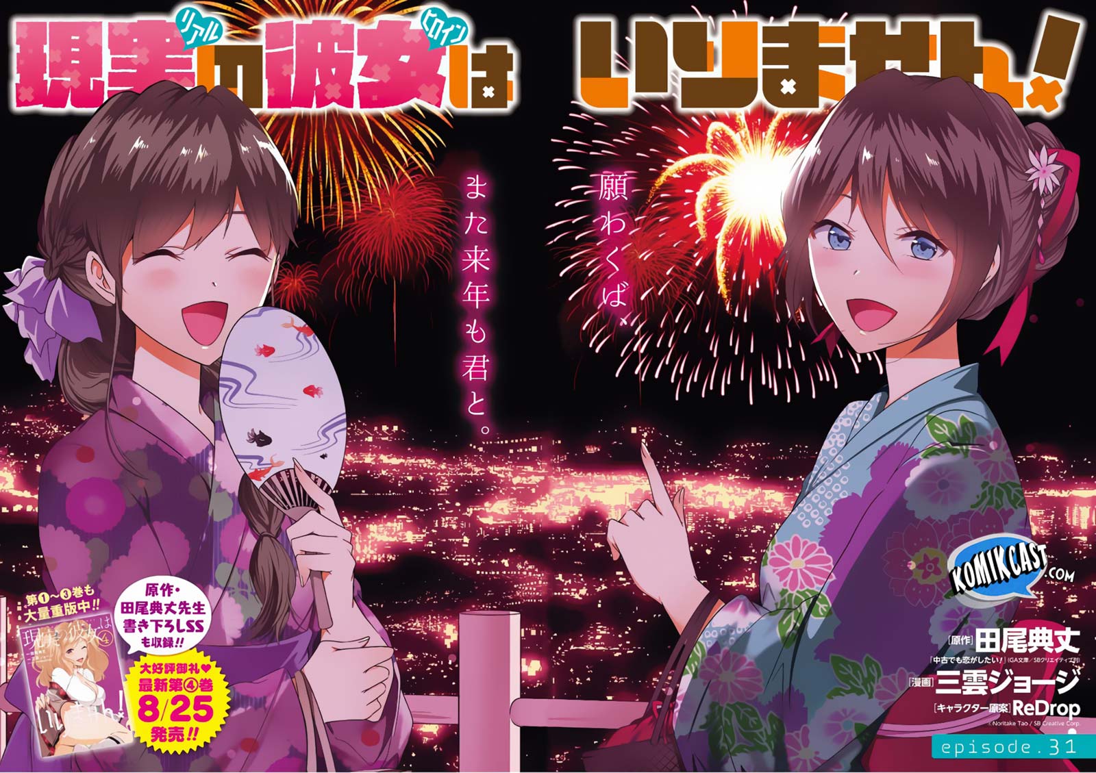 Chuuko demo Koi ga Shitai!