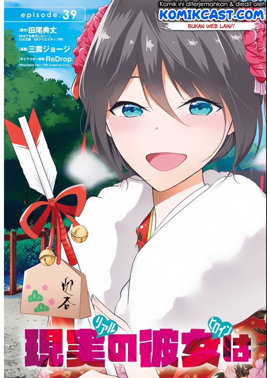 Chuuko demo Koi ga Shitai!