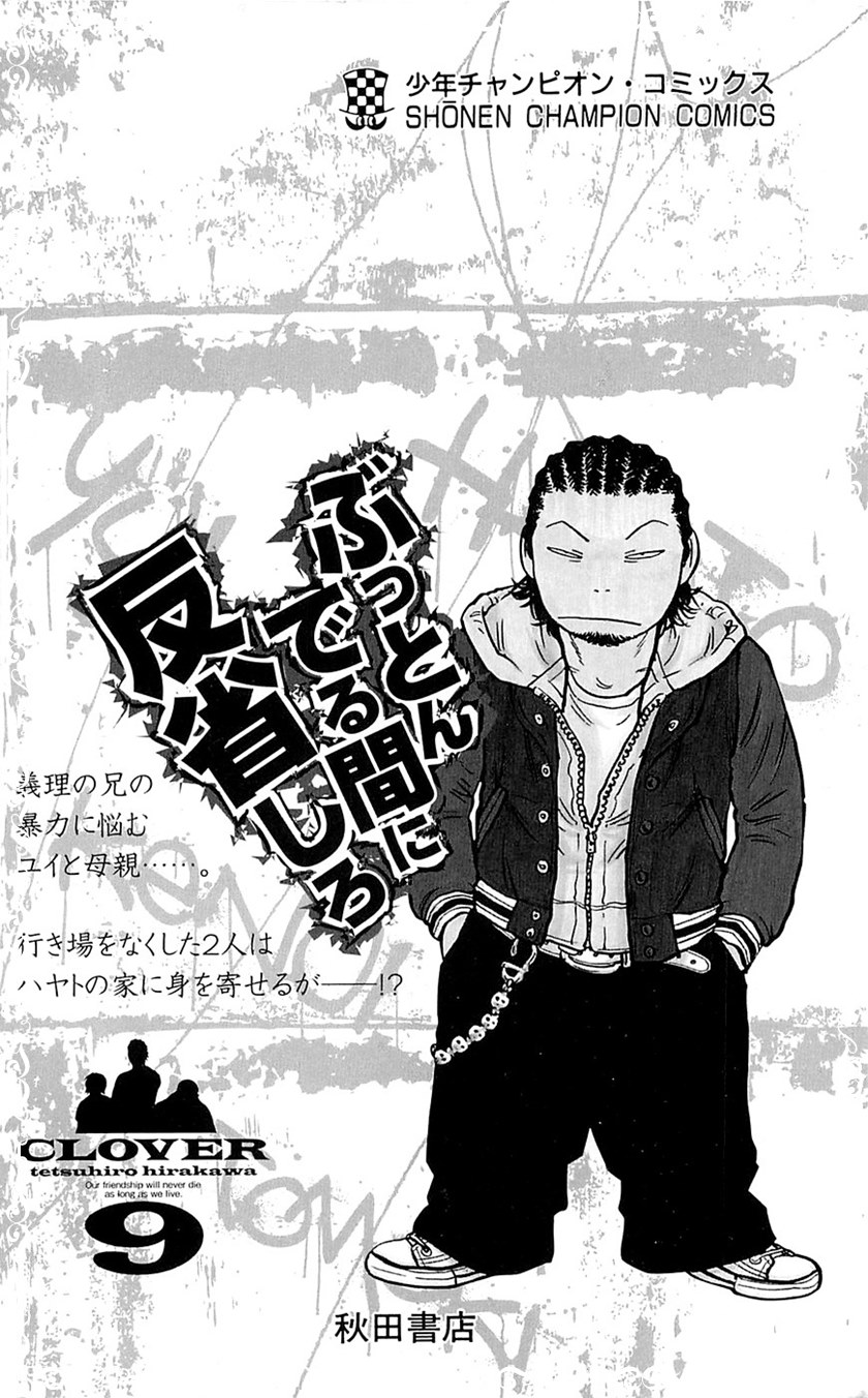 Clover (Tetshuhiro Hirakawa)