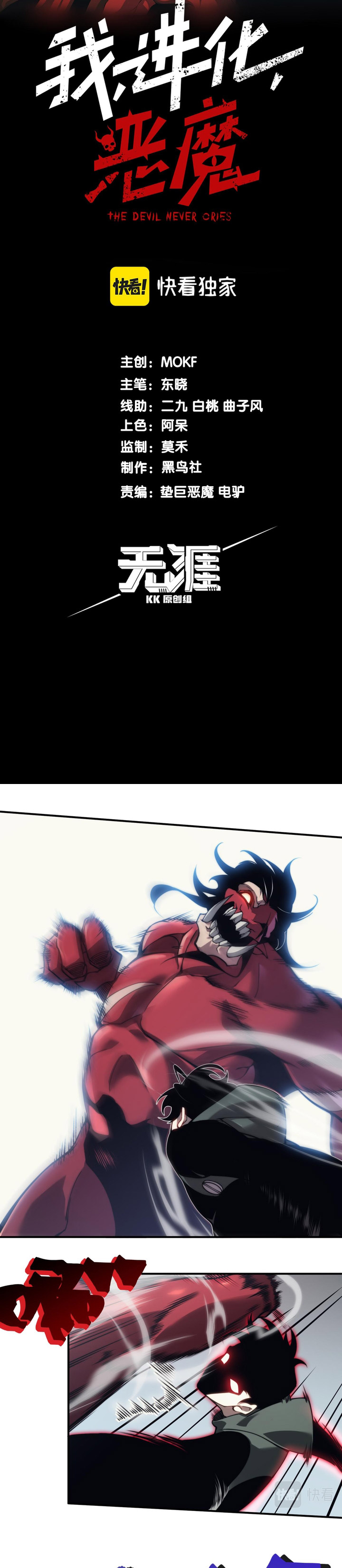 Demon Evolution