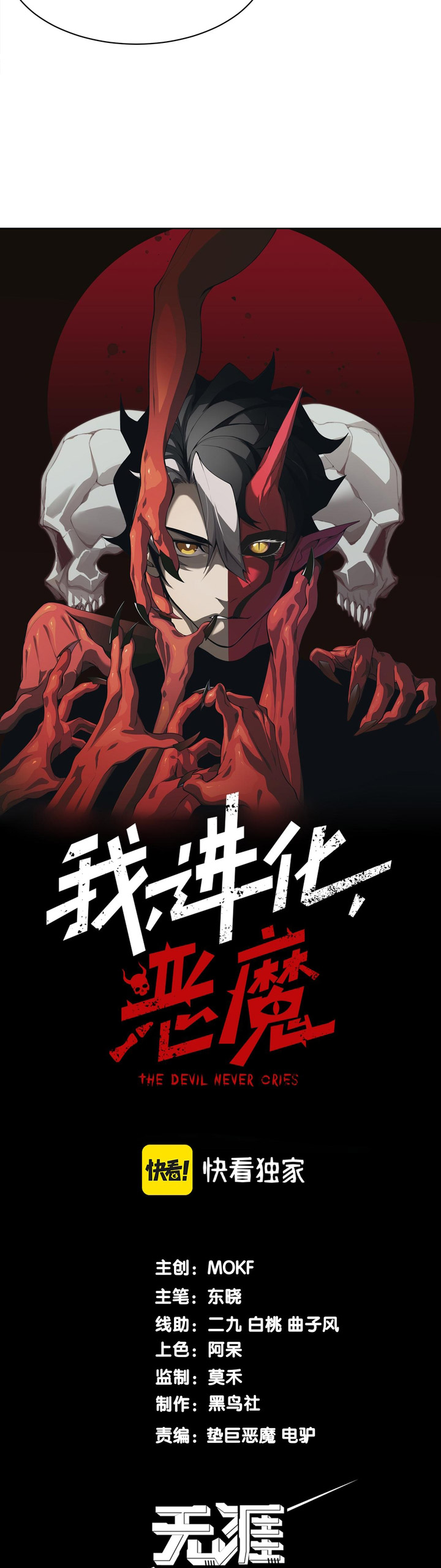 Demon Evolution