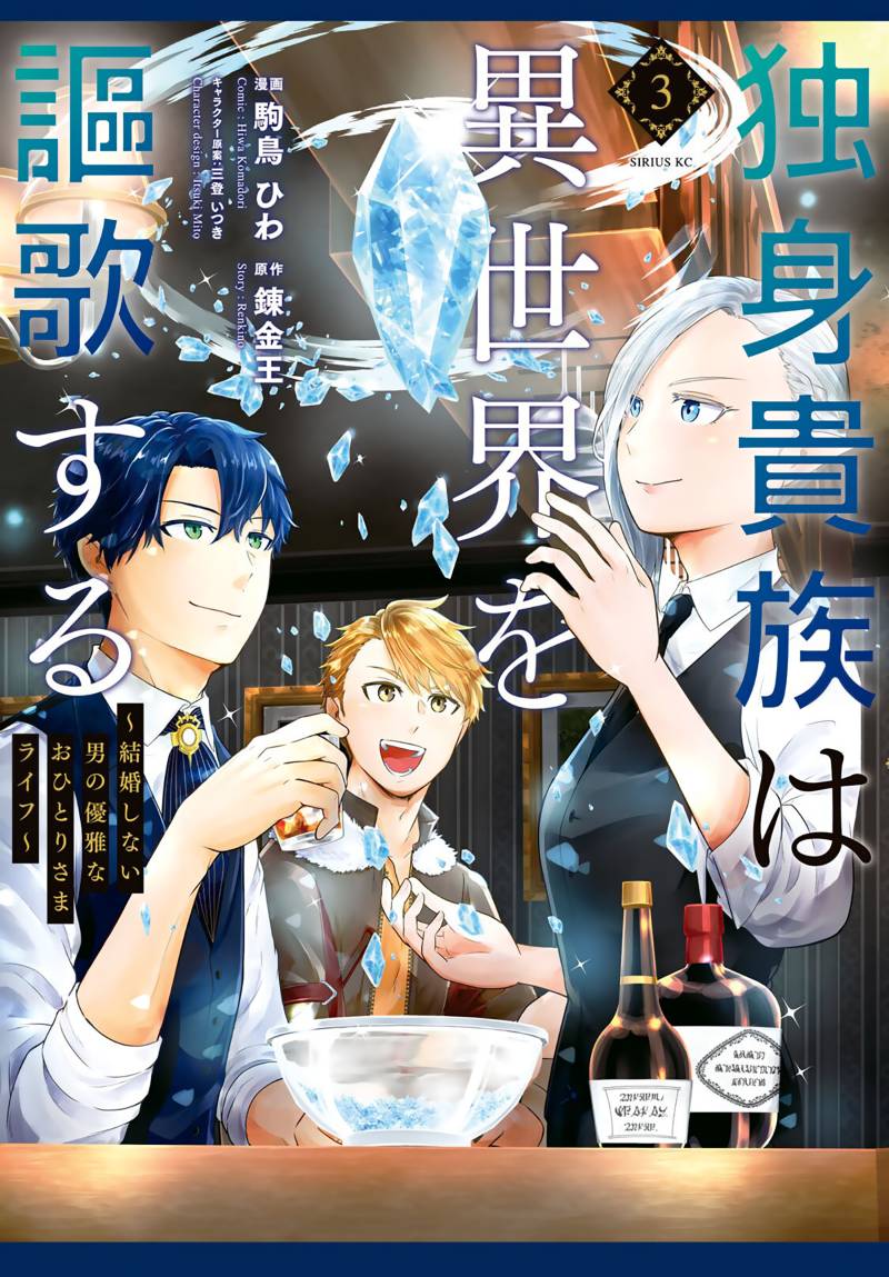 Dokushin Kizoku wa Isekai wo Ouka Suru: Kekkon Shinai Otoko no Yuuga na Ohitori-sama Life (A Single Aristocrat Enjoys a Different World: The Graceful Life of a Man Who Never Gets Married) Chapter 11