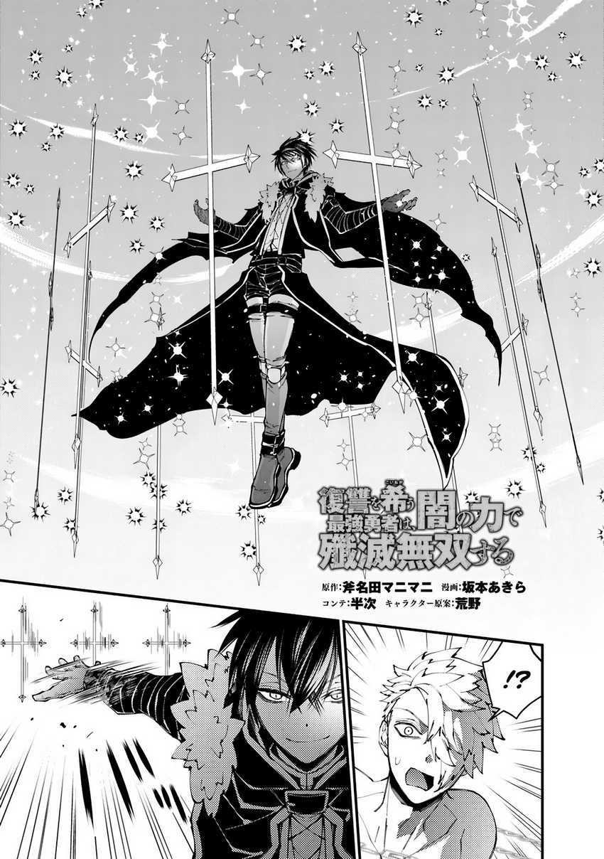 Fukushuu o Koinegau Saikyou Yuusha wa, Yami no Chikara de Senmetsu Musou Suru
