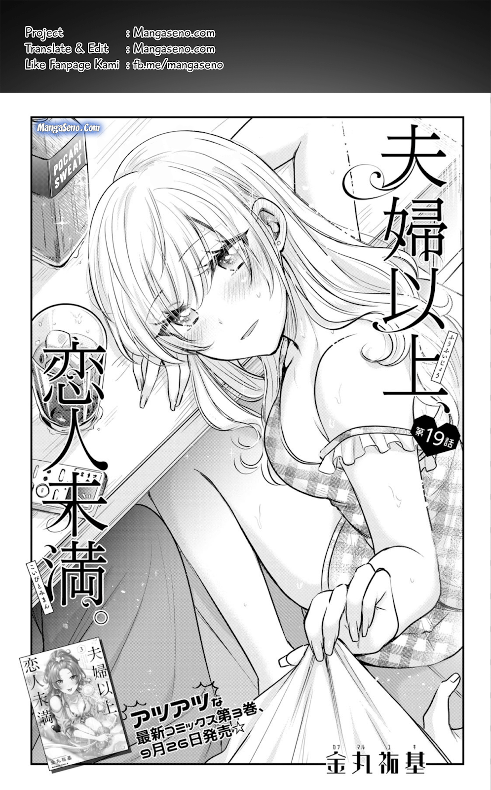 Fuufu Ijou Koibito Miman Chapter 19