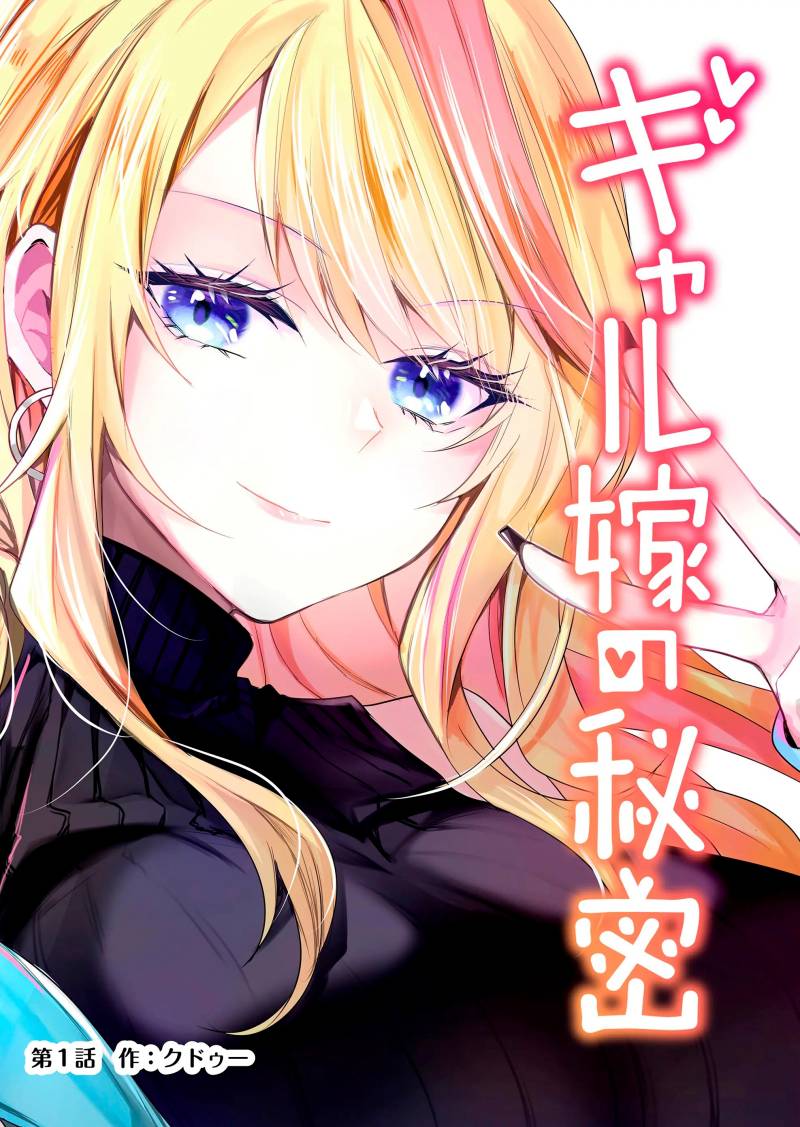 Gal Yome no Himitsua Chapter 1