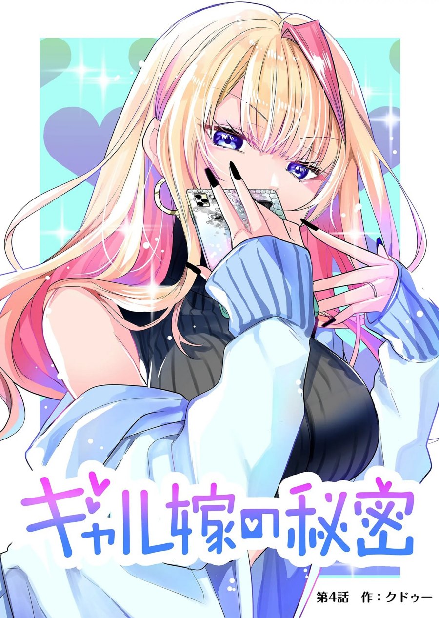 Gal Yome no Himitsu
