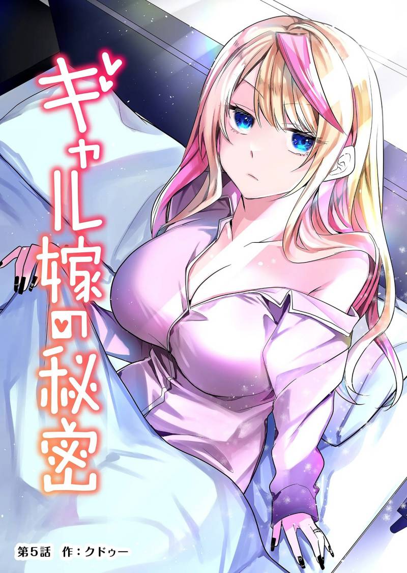 Gal Yome no Himitsu