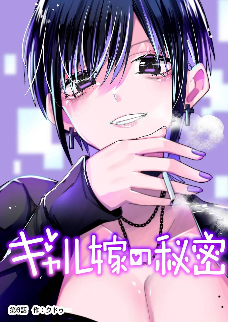 Gal Yome no Himitsu