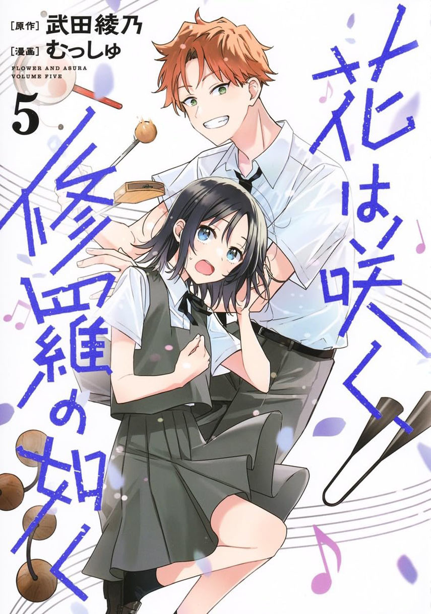 Hana wa Saku, Shura no Gotoku