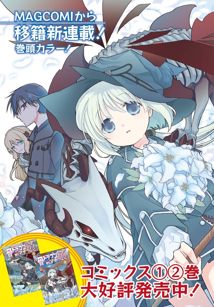 Hone Dragon no Mana Musume