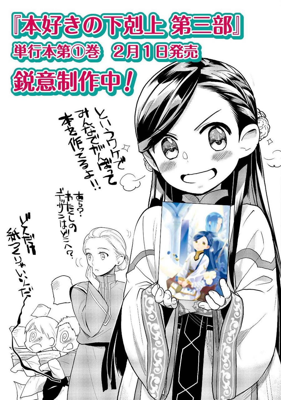 Honzuki no Gekokujou: Part 3