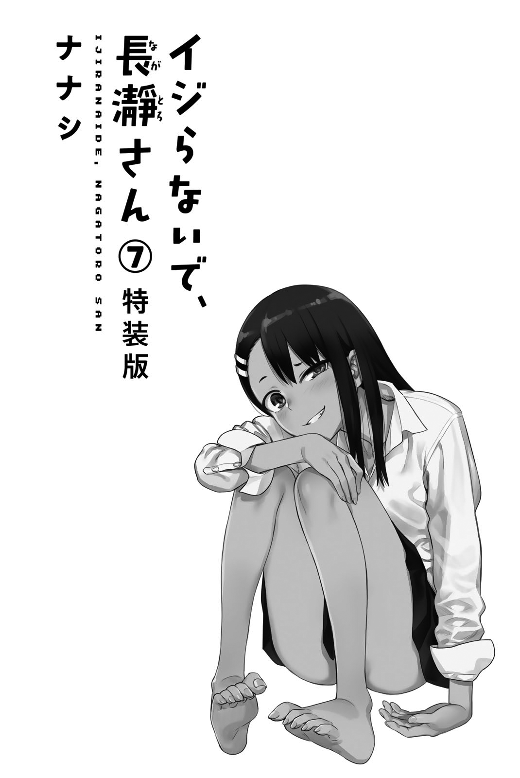 Ijiranaide, Nagatoro-san