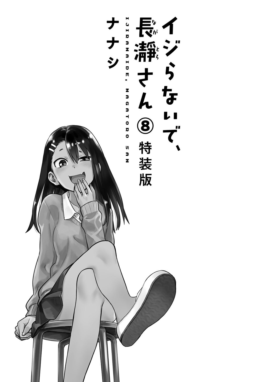Ijiranaide, Nagatoro-san