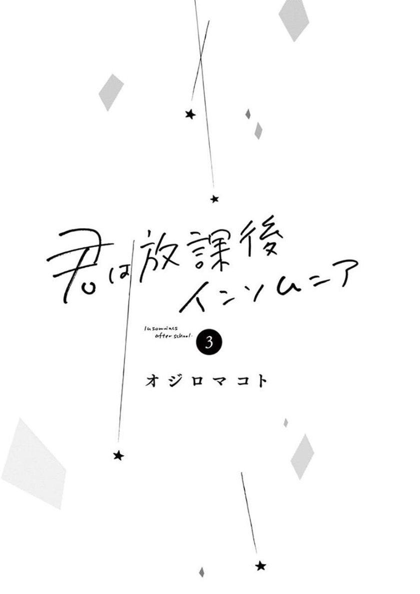 Insomniacs After School (Kimi wa Houkago Insomnia)
