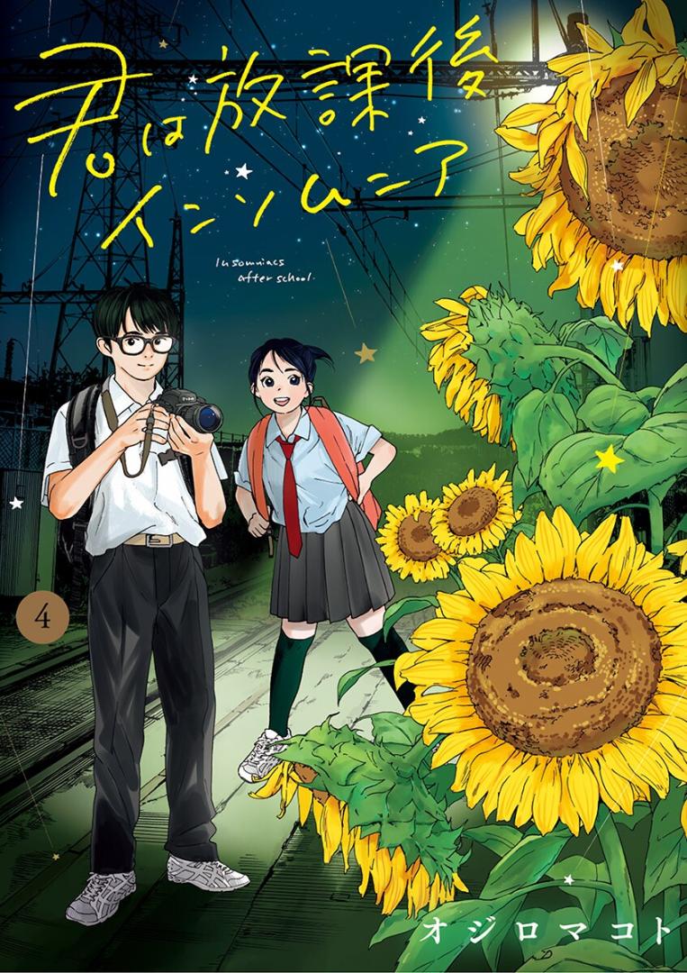 Insomniacs After School (Kimi wa Houkago Insomnia)