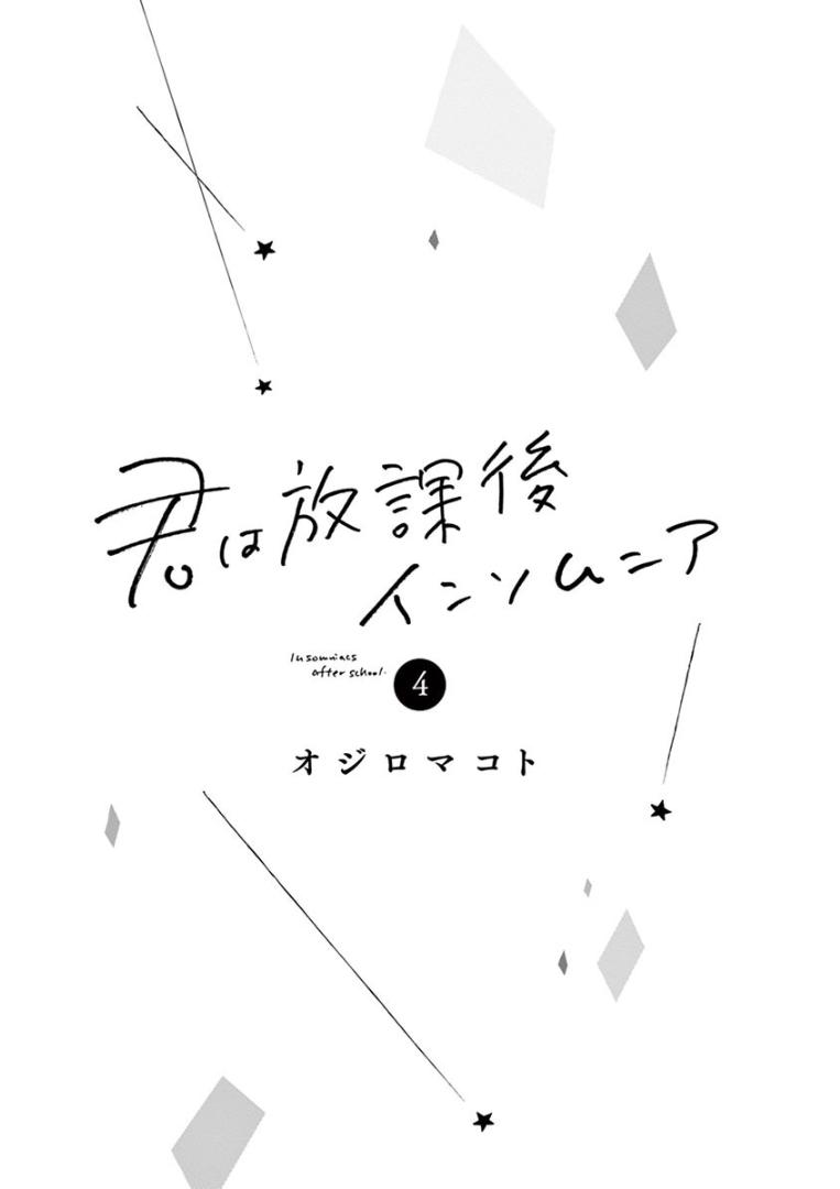 Insomniacs After School (Kimi wa Houkago Insomnia)