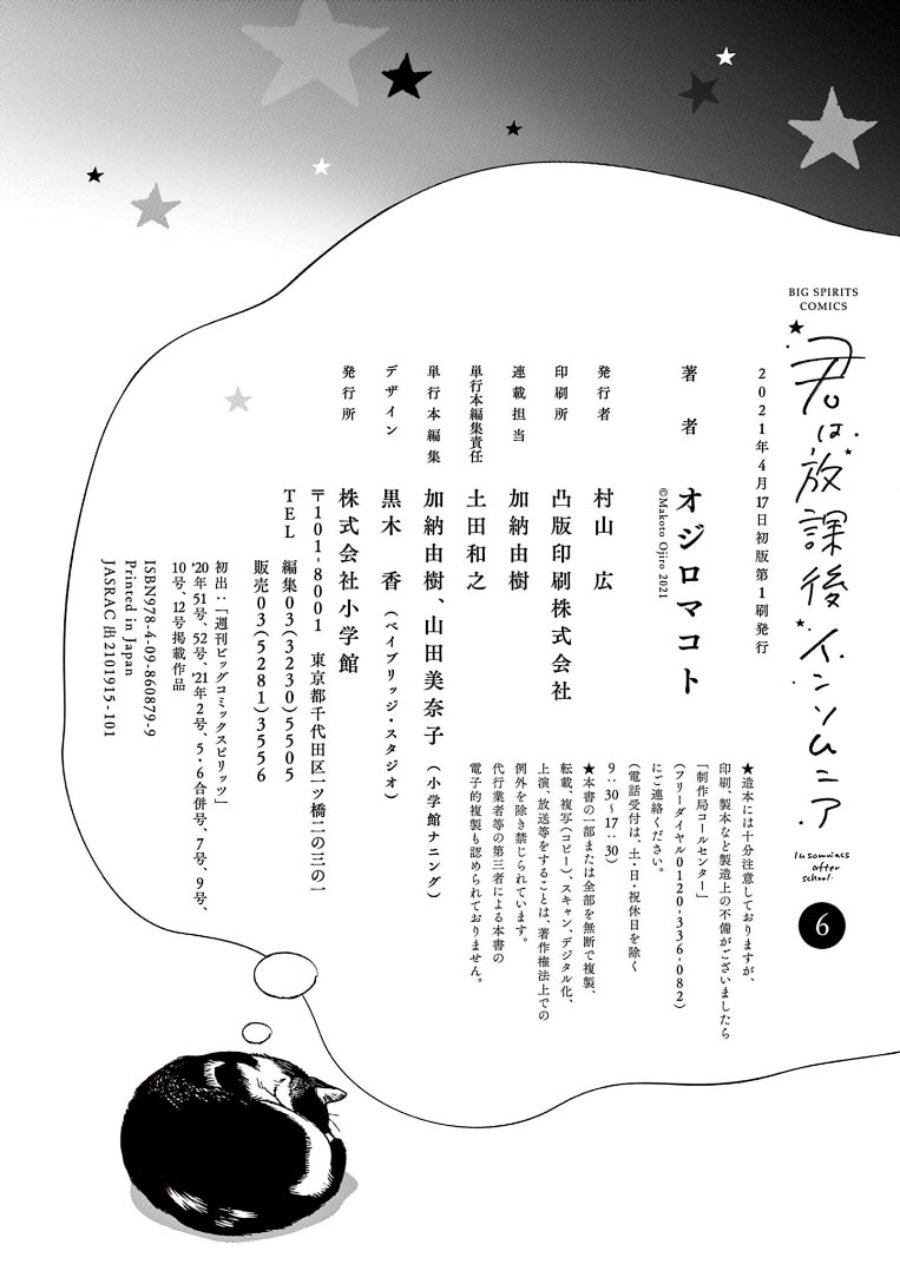 Insomniacs After School (Kimi wa Houkago Insomnia)