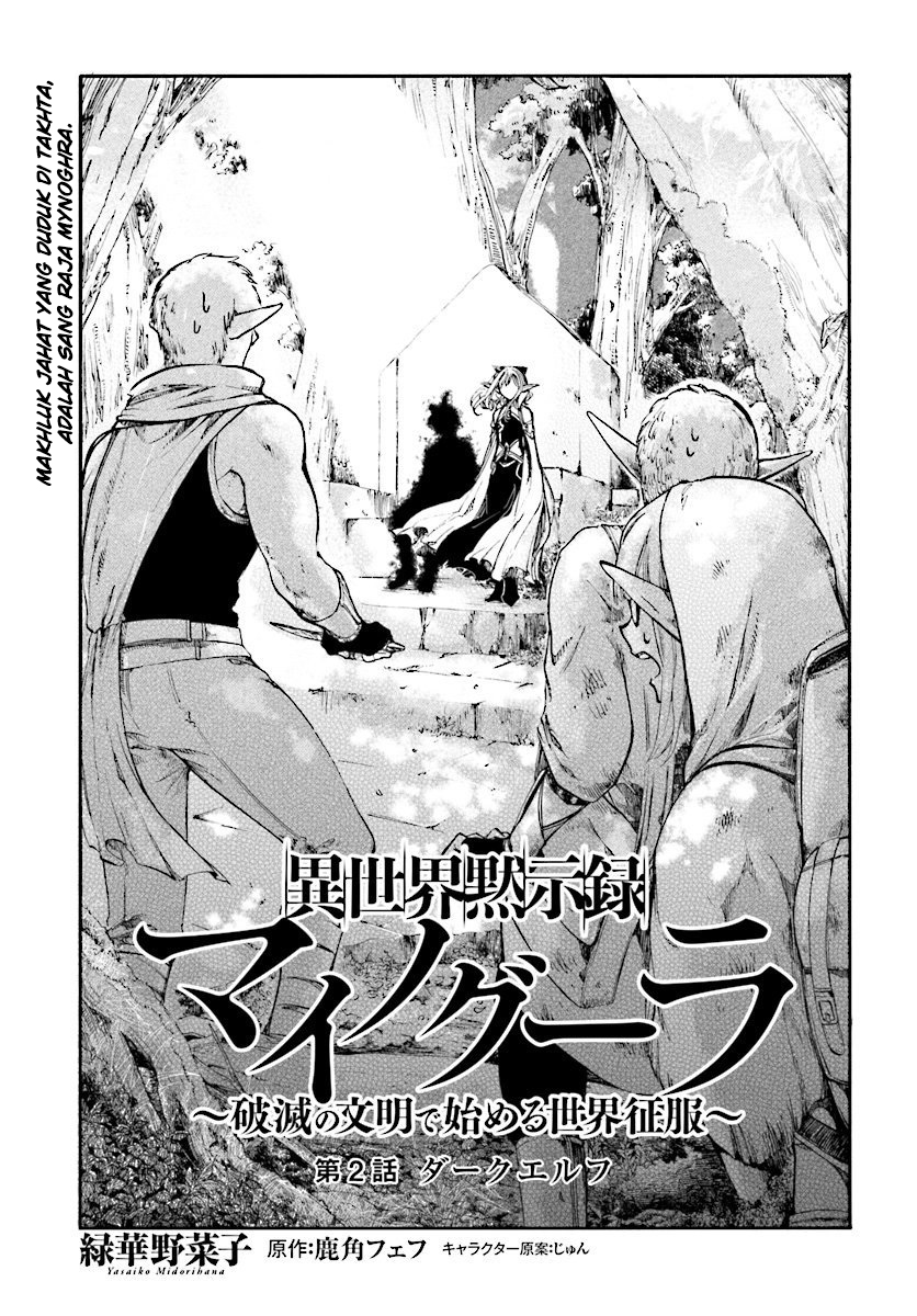Isekai Apocalypse MYNOGHRA ~The conquest of the world starts with the civilization of ruin~