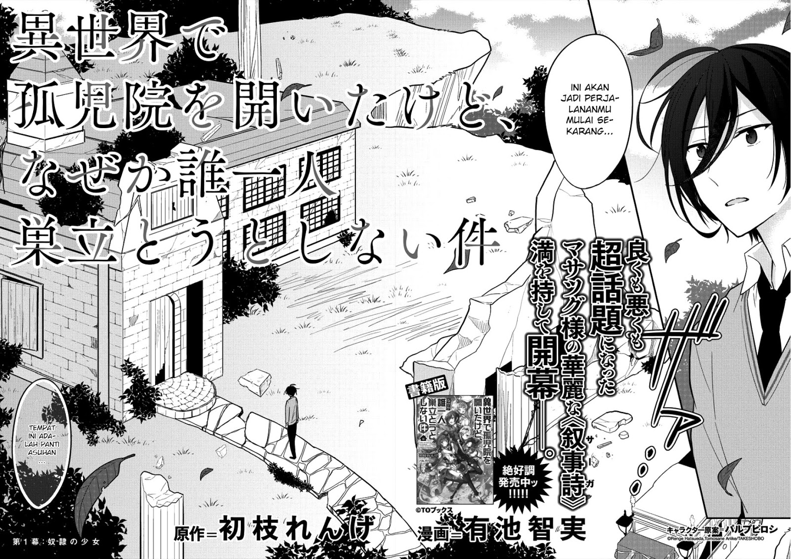 Isekai de Kojiin wo Hiraita kedo, Naze ka Darehitori Sudatou to Shinai Ken Chapter 1