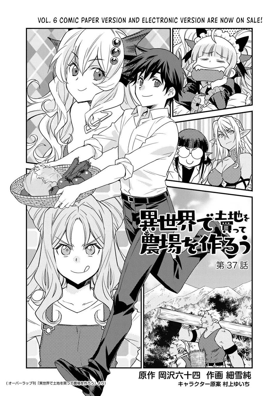 Isekai de Tochi o Katte Noujou o Tsukurou