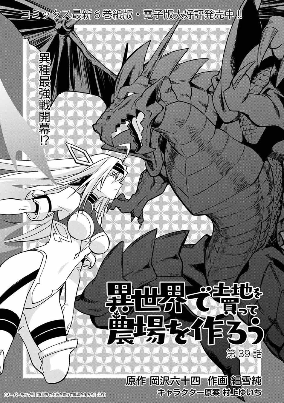 Isekai de Tochi o Katte Noujou o Tsukurou