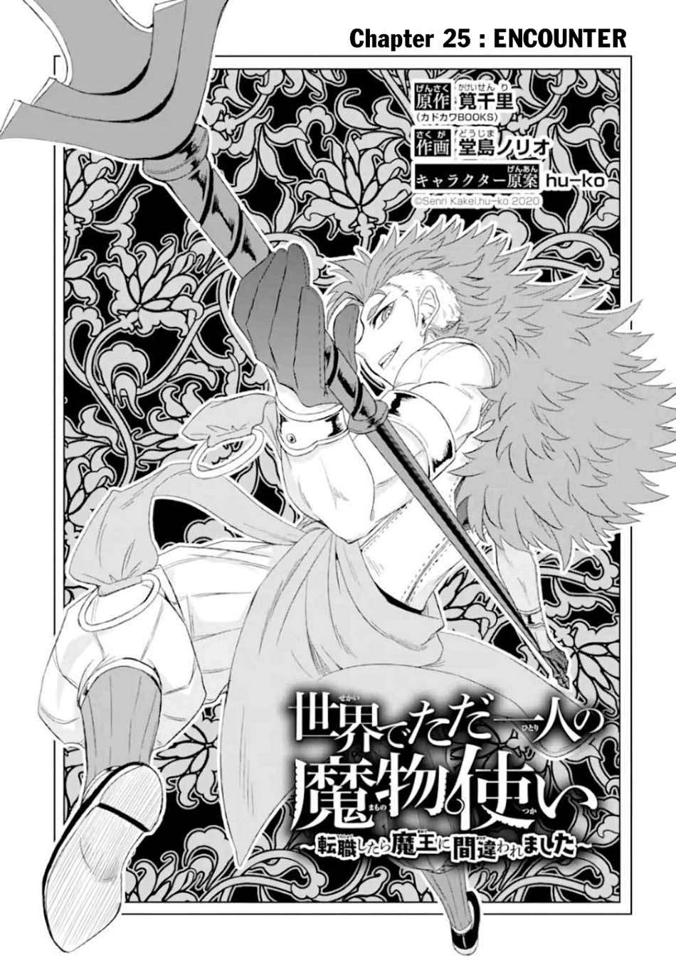 Isekai de Tadahitori no Mamono Tsukai ~ Tenshoku Shitara Maou Ni Machigawa Remashita