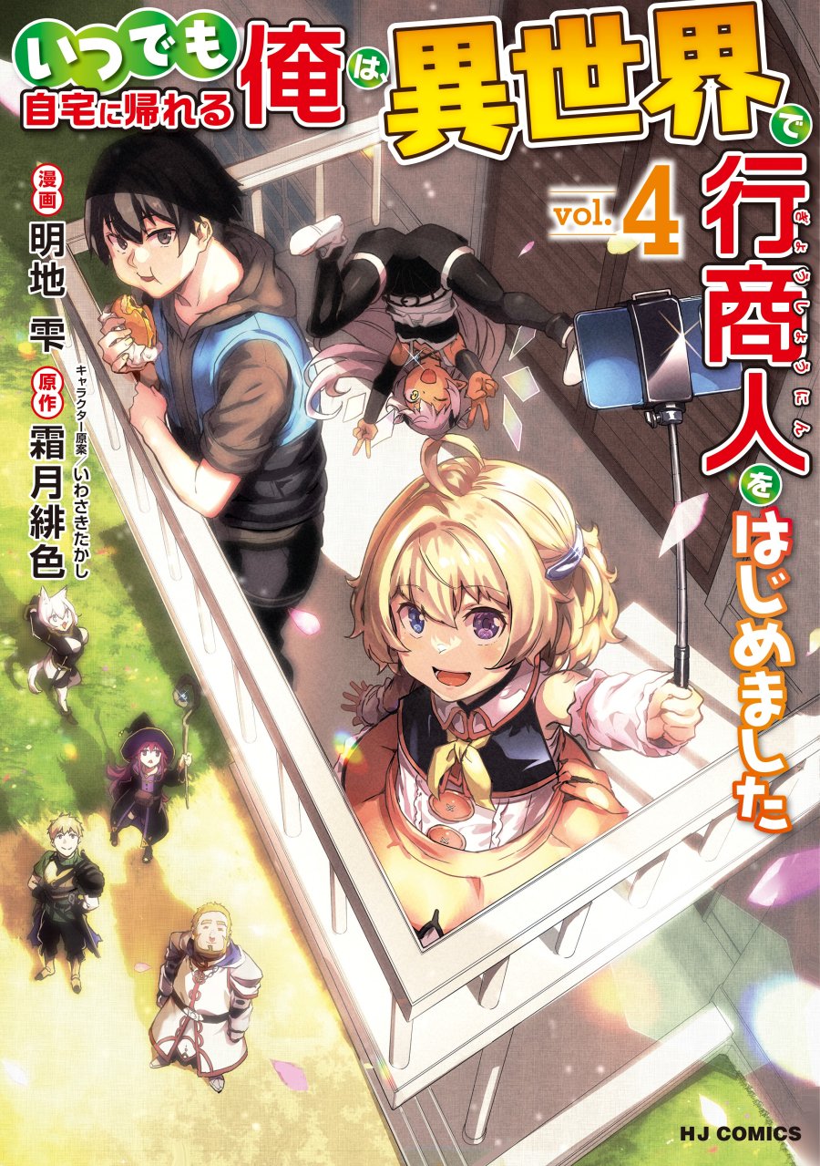 Itsu Demo Jitaku ni Kaereru Ore wa, Isekai de Gyoushoujin o Hajimemashita Chapter 30